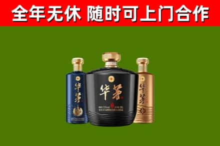 洋县区回收华茅